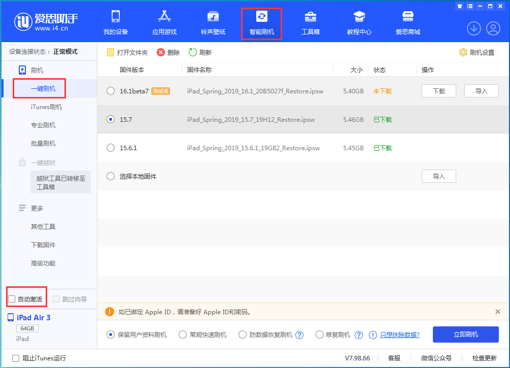 西盟苹果手机维修分享iOS 15.7正式版刷机_iOS 15.7正式版一键升级教程 