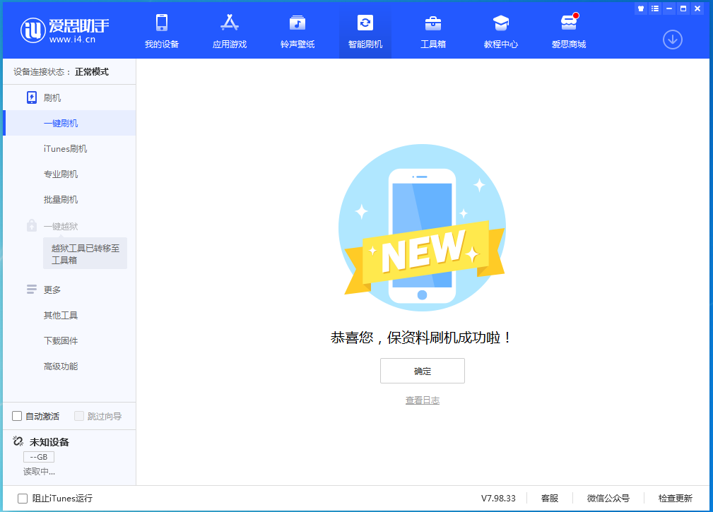 西盟苹果手机维修分享iOS 15.0.2 正式版升级_iOS 15.0.2 正式版一键刷机教程 
