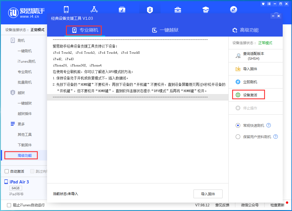 西盟苹果手机维修分享iOS 14.4正式版_iOS 14.4正式版一键刷机教程 