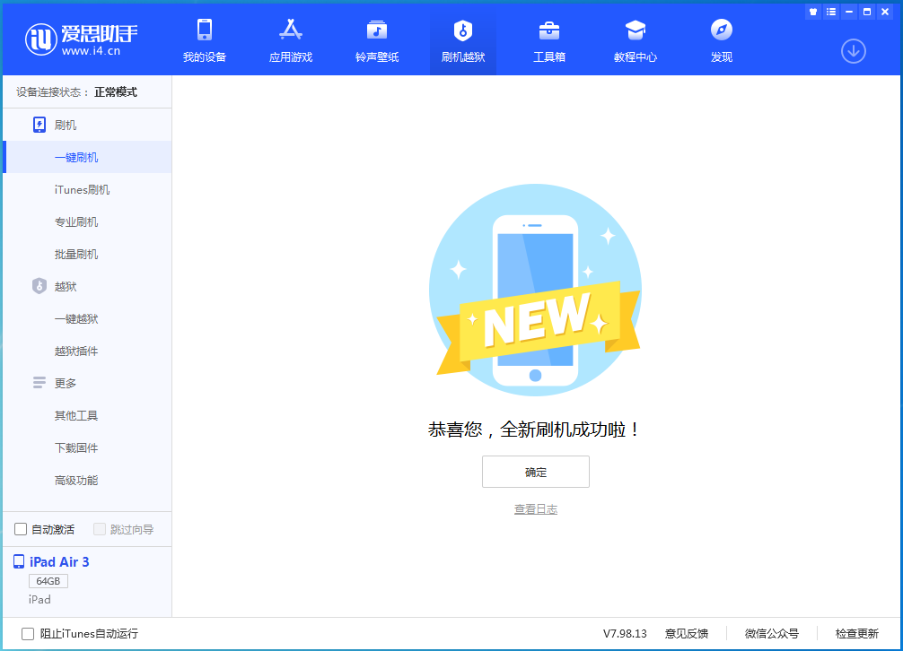 西盟苹果手机维修分享iOS 14.1正式版_iOS 14.1正式版一键刷机教程 